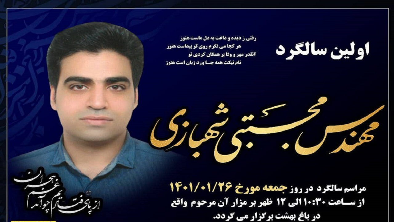 هزینه مراسم سالگرد فوت جوان نهاوندی در حساب بچه‌های بهزیستی