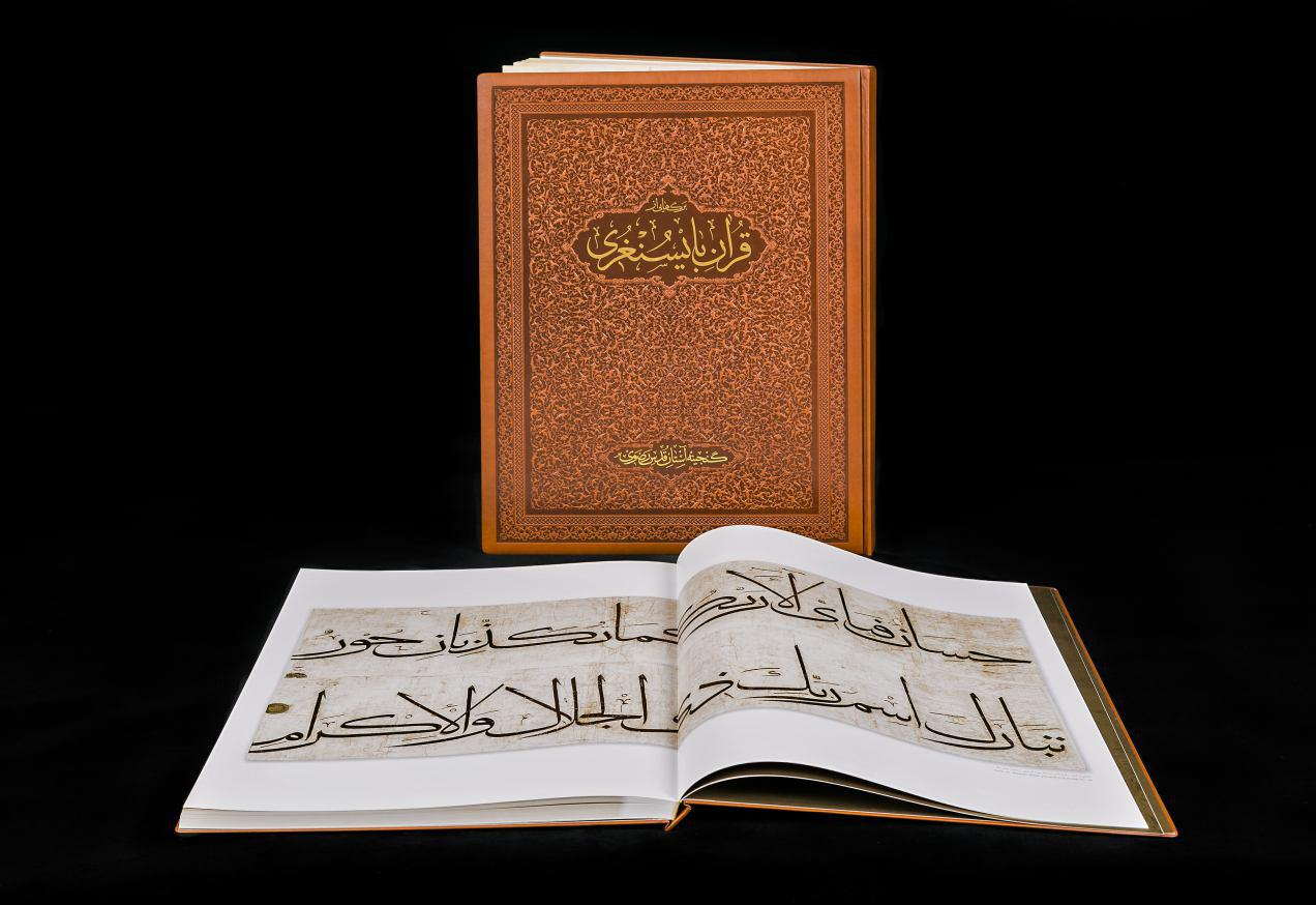آیا بزرگترین قرآن خطی جهان با دست بریده کتابت شد+ تصاویر