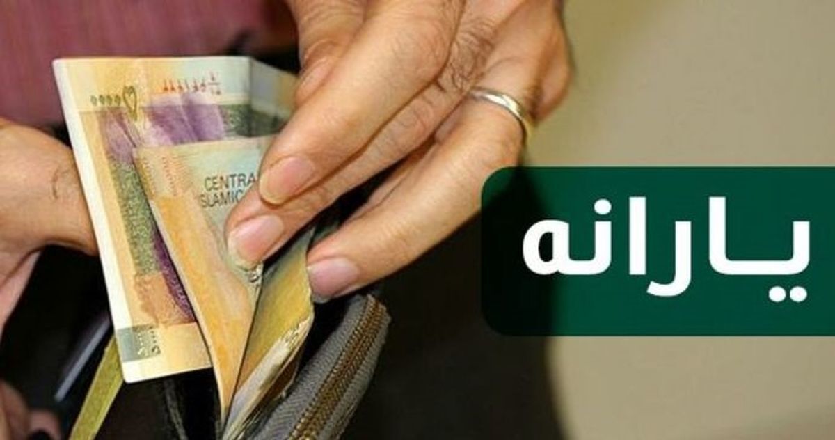 صفر تا صد پرداخت یارانه ماه رمضان
