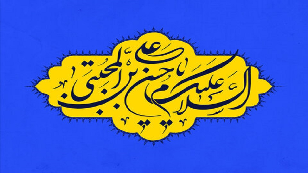 دانلود بهترین مولودی های ولادت امام حسن مجتبی (ع)