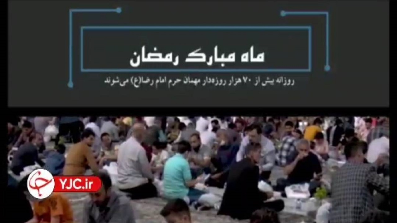 ضیافت افطاری در حرم امام مهربانی‌ها