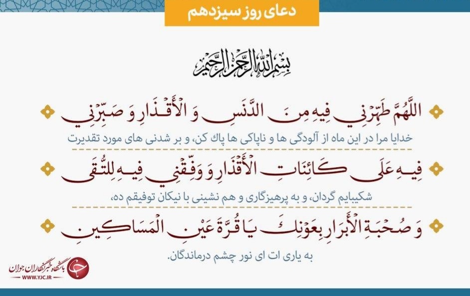 دعای روز سیزدهم ماه رمضان