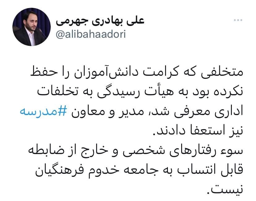 متخلفی که کرامت دانش&zwnj;آموزان را حفظ نکرده بود به هیأت رسیدگی به تخلفات اداری معرفی شد