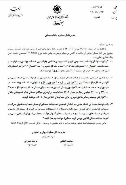 وام مسکن جوانان در تهران دو میلیاردی شد وام مسکن جوانان در تهران دو میلیاردی شد