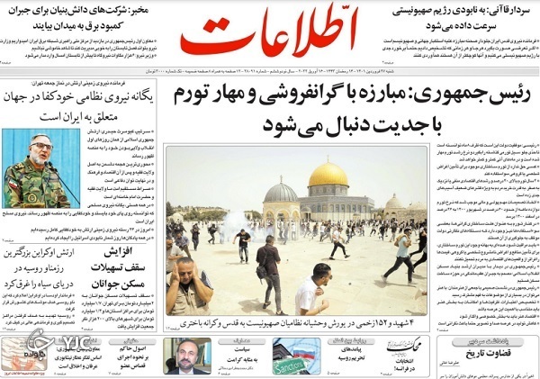 صفحه نخست روزنامه&zwnj;ها - شنبه ۲۷ فروردین