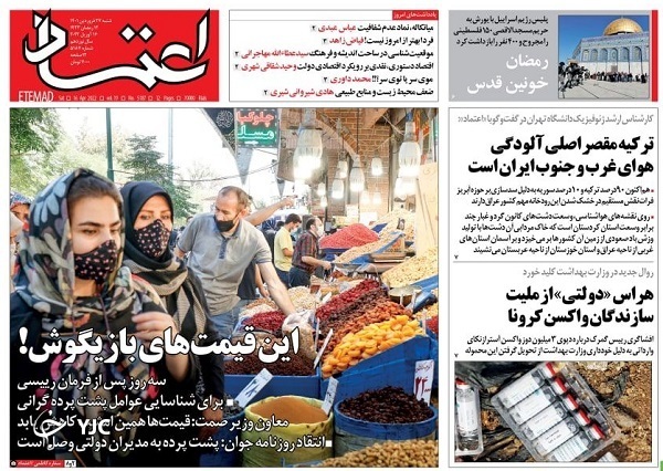 صفحه نخست روزنامه&zwnj;ها - شنبه ۲۷ فروردین