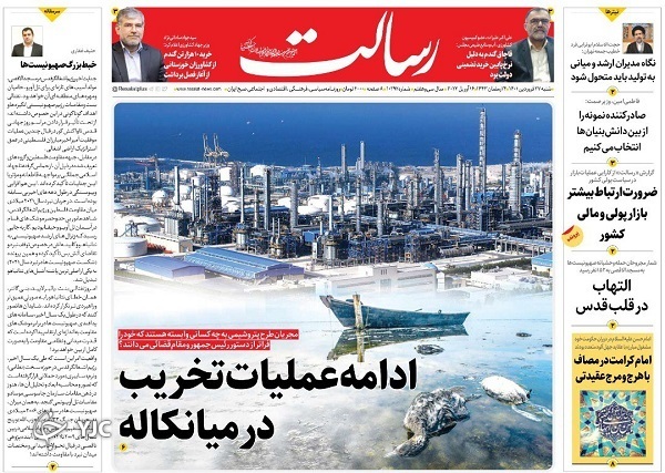 صفحه نخست روزنامه&zwnj;ها - شنبه ۲۷ فروردین