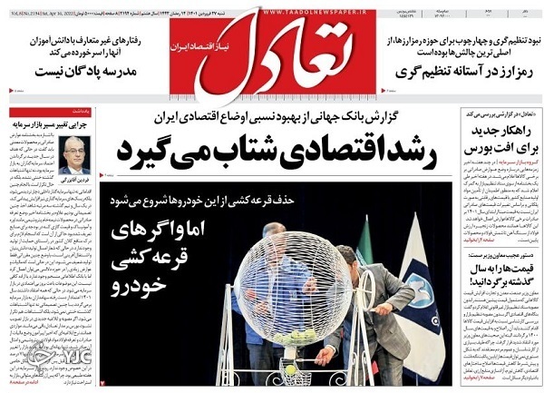 صفحه نخست روزنامه&zwnj;ها - شنبه ۲۷ فروردین