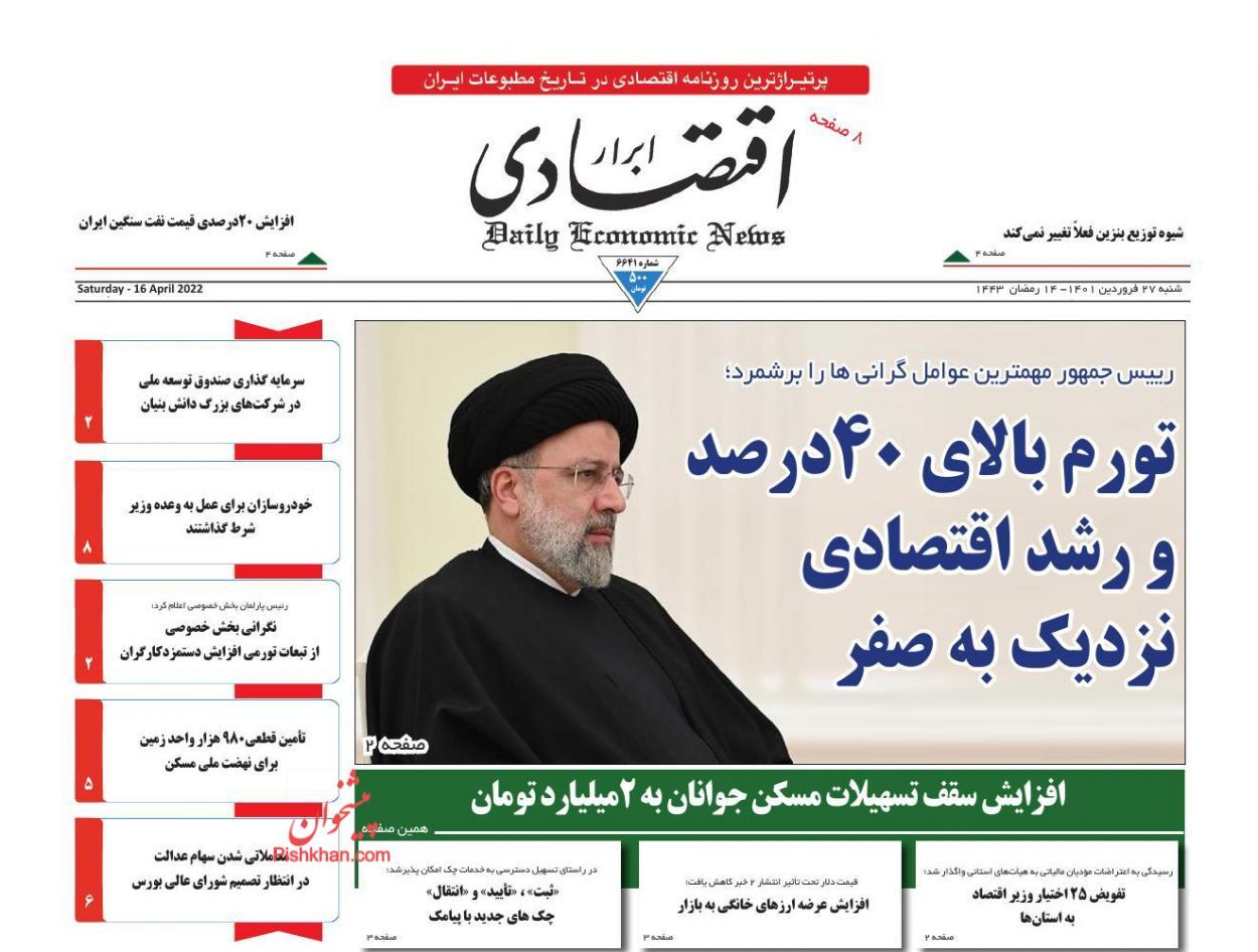 افزایش سقف تسهیلات مسکن جوانان به ۲ میلیارد تومان/ بازار خودرو با وعده کنترل نخواهد شد/ آغاز عملیات نجات بورس
