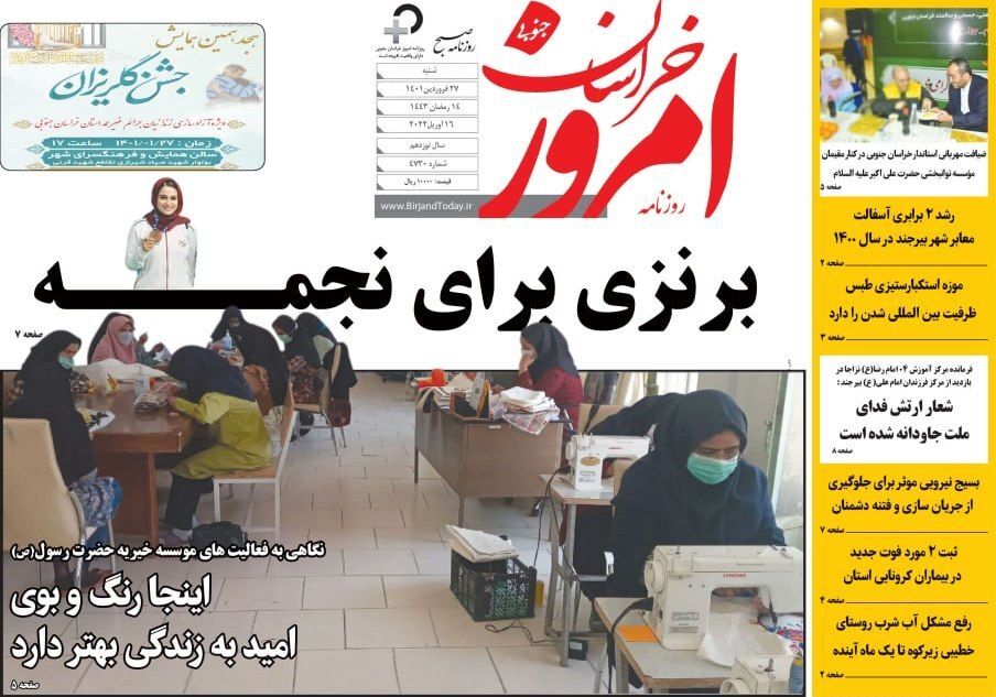 روزنامه امروز خراسان جنوبی