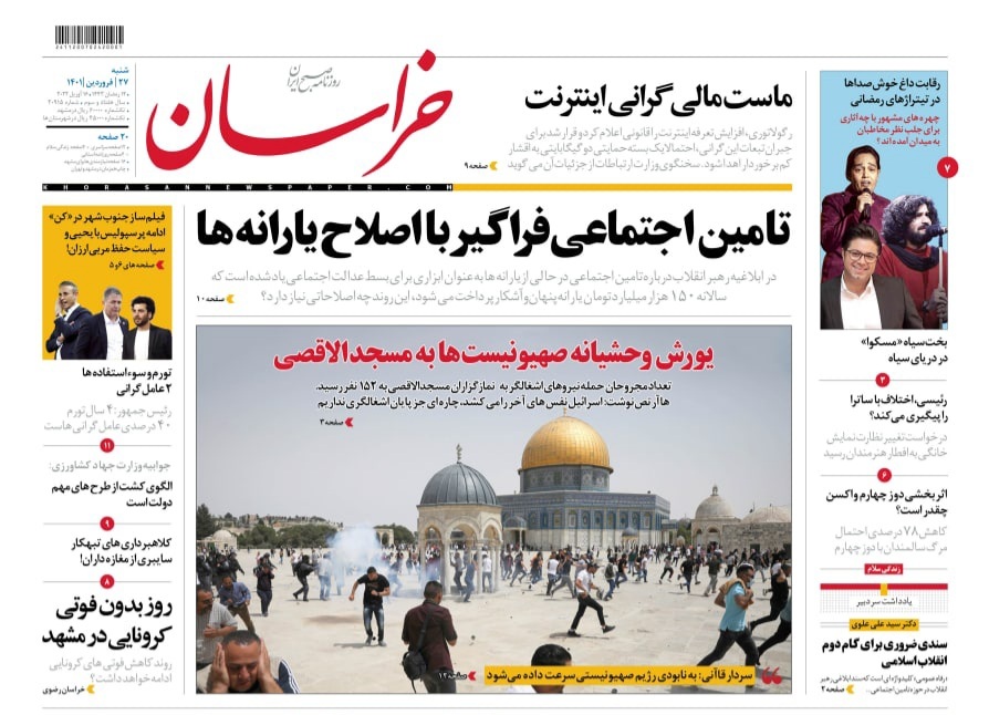 نیم صفحه نخست روزنامه&zwnj;های خراسان رضوی - شنبه ۲۷ فروردین