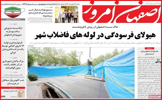 اصفهان امروز 