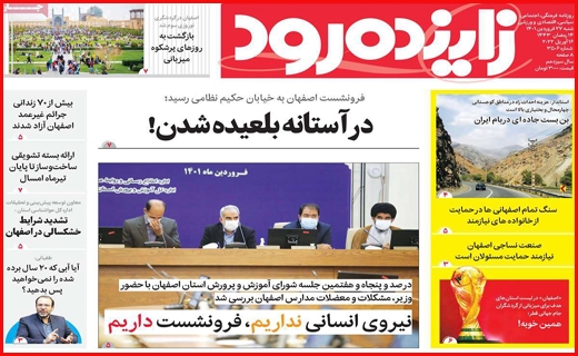 زاینده رود