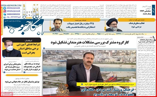 ابتکار جنوب