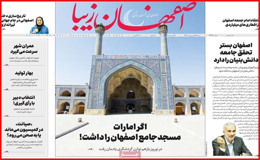 اصفهان زیبا