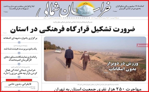 خراسان شمالی