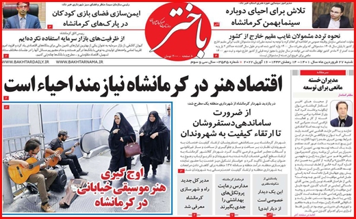باختر