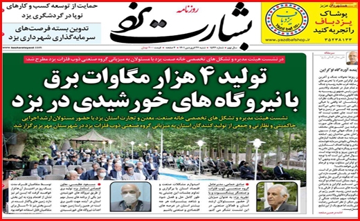 بشارت یزد
