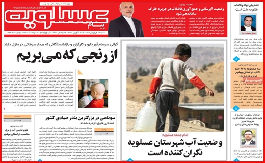 عسلویه