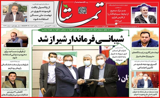 تماشا