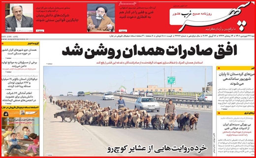 سپهر غرب