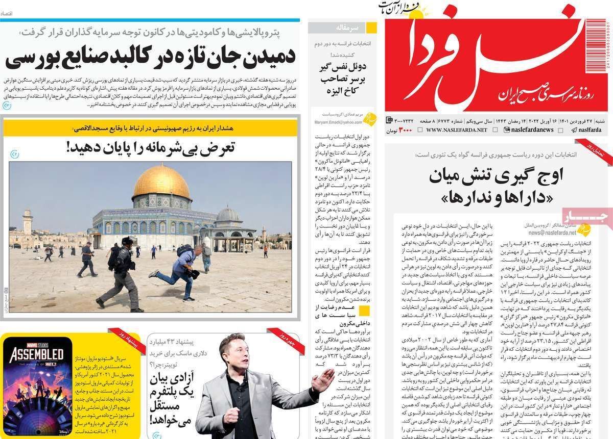 صفحه نخست روزنامههای اصفهان - شنبه ۲۷ فروردین صفحه نخست روزنامههای اصفهان - شنبه ۲۷ فروردین