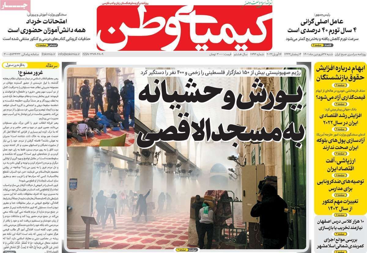 صفحه نخست روزنامههای اصفهان - شنبه ۲۷ فروردین صفحه نخست روزنامههای اصفهان - شنبه ۲۷ فروردین