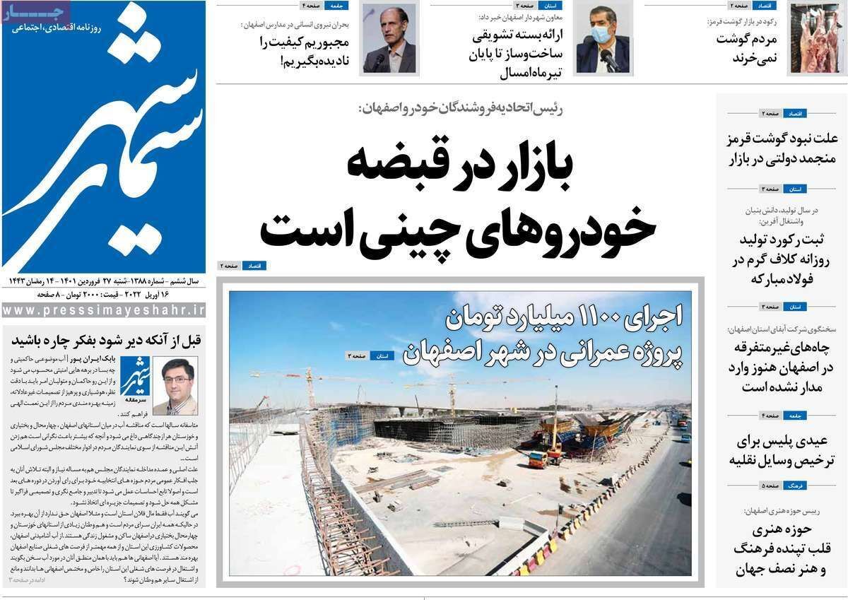 صفحه نخست روزنامههای اصفهان - شنبه ۲۷ فروردین صفحه نخست روزنامههای اصفهان - شنبه ۲۷ فروردین