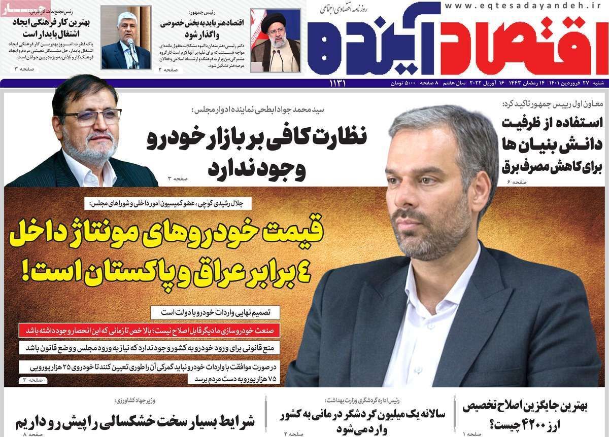 صفحه نخست روزنامههای اصفهان - شنبه ۲۷ فروردین صفحه نخست روزنامههای اصفهان - شنبه ۲۷ فروردین