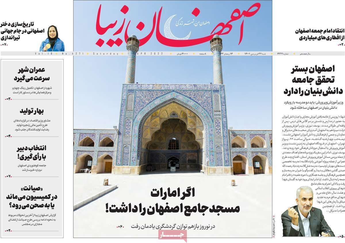 صفحه نخست روزنامههای اصفهان - شنبه ۲۷ فروردین صفحه نخست روزنامههای اصفهان - شنبه ۲۷ فروردین