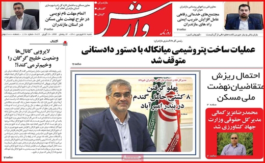 وارش