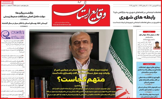 وقایع استان