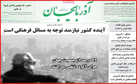 آذربایجان