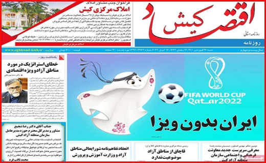 اقتصاد کیش