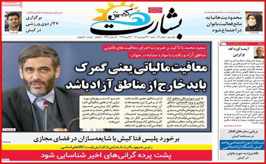 بشارت کیش