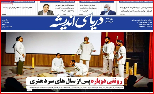 دریای اندیشه