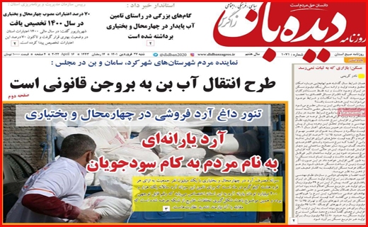 دیده بان