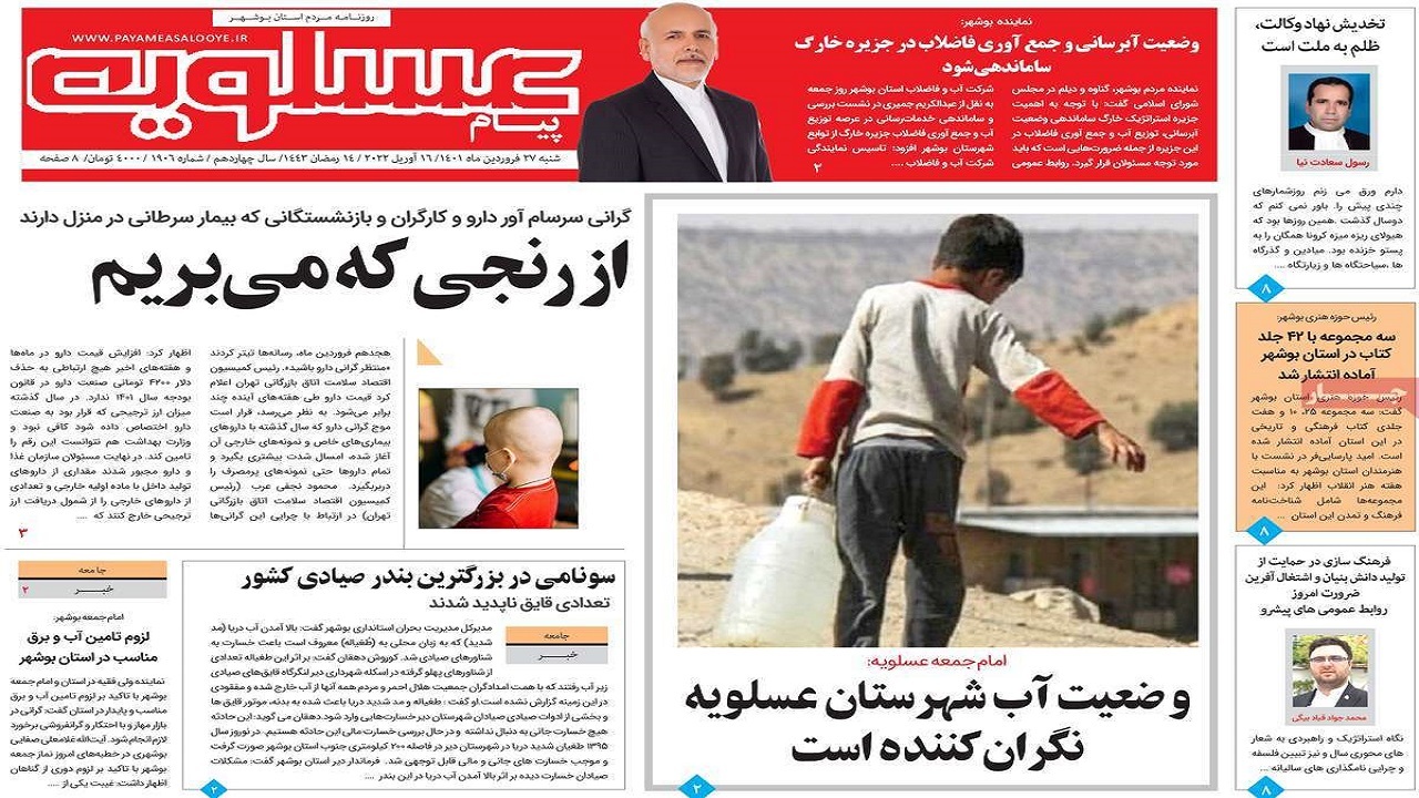 صفحه نخست روزنامه&zwnj;های بوشهر - شنبه ۲۷ فروردین