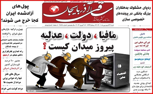 ساقی آذربایجان