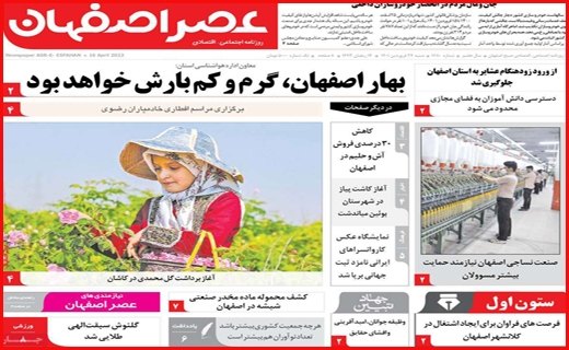 عصر اصفهان