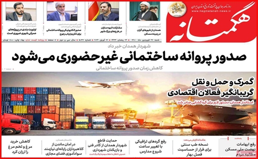 هگمتانه