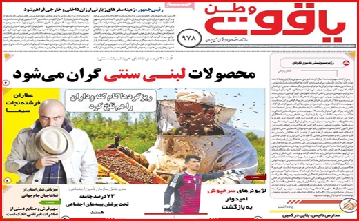 یاقوت وطن