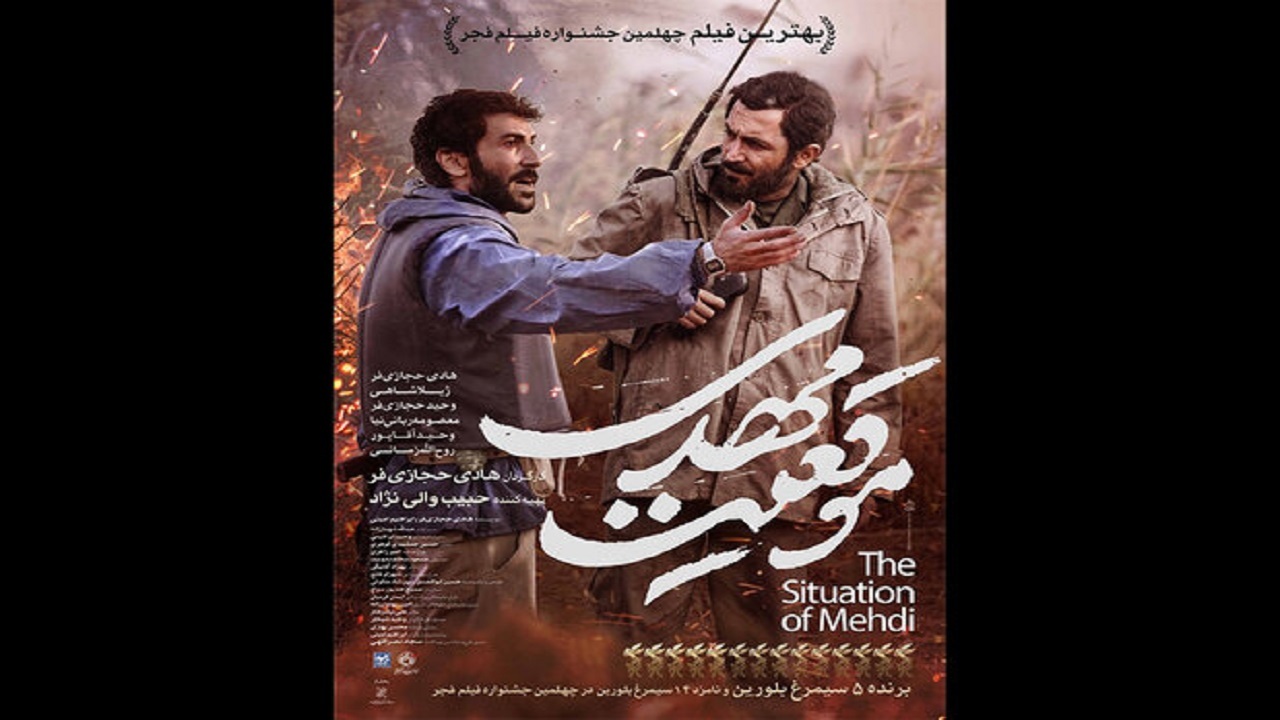 فروش «موقعیت مهدی» از مرز ۹ میلیارد تومان گذشت