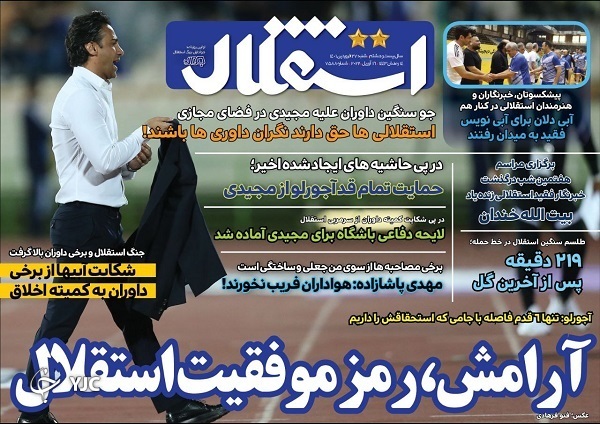 صفحه نخست روزنامه&zwnj;ها - شنبه ۲۷ فروردین
