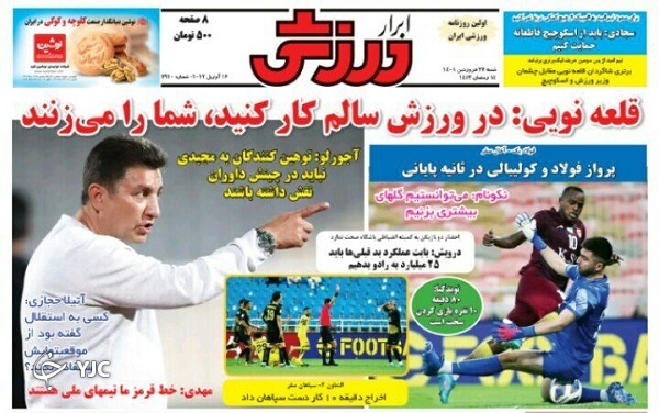 صفحه نخست روزنامه&zwnj;ها - شنبه ۲۷ فروردین