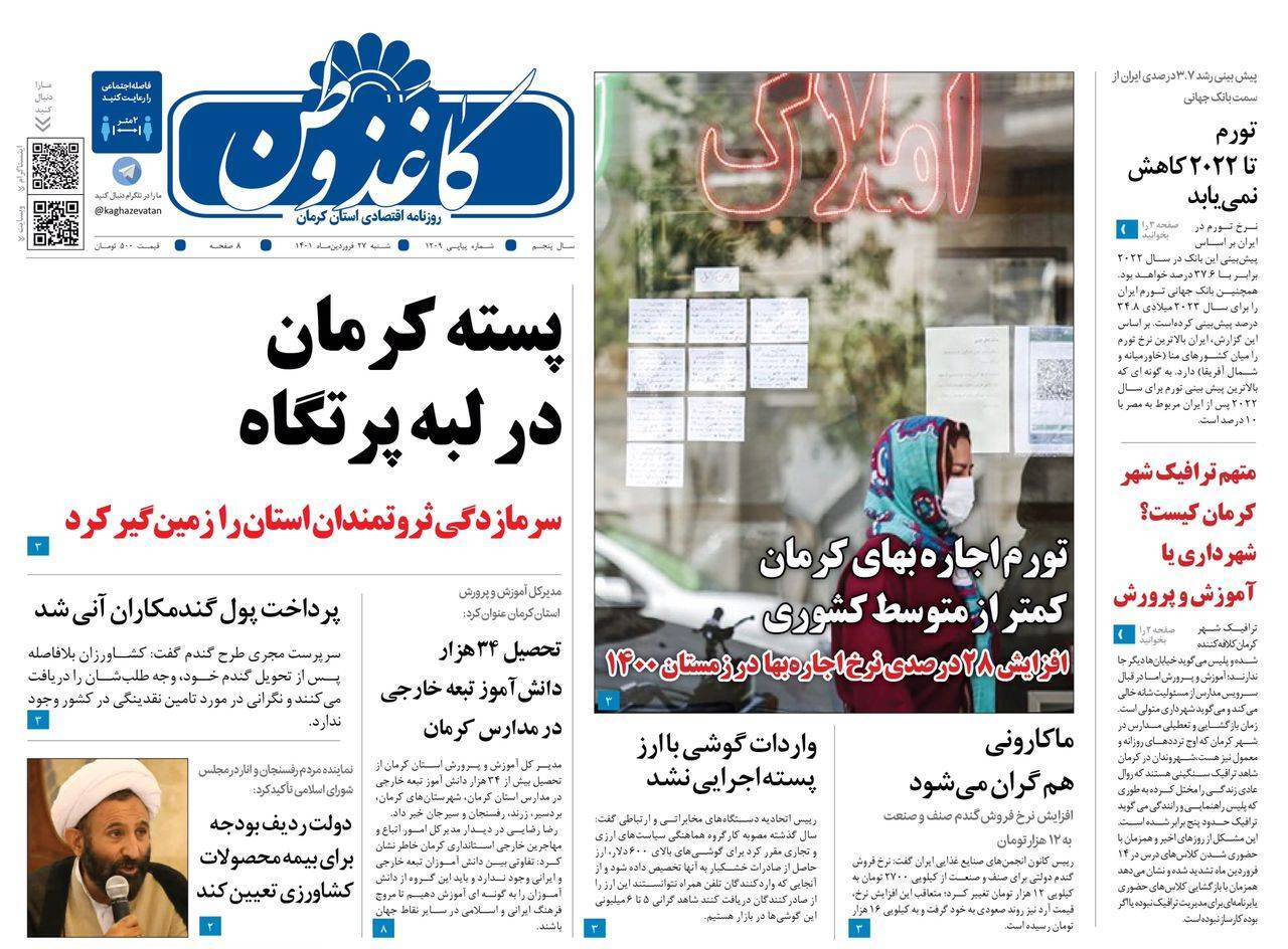 کاغذ وطن