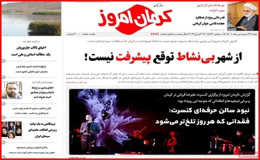 کرمان امروز