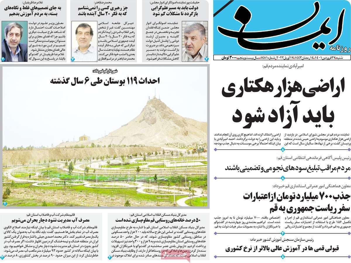 ایمان