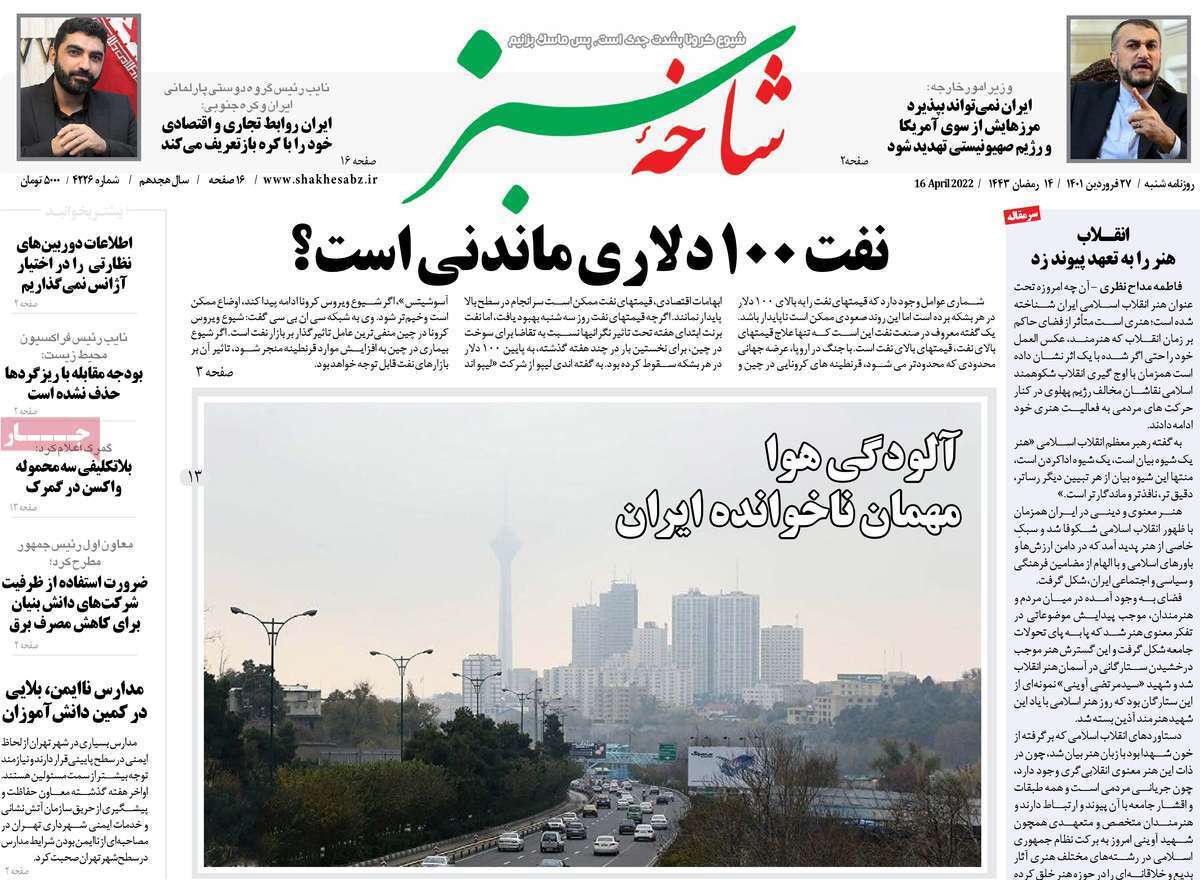 شاخه سبز