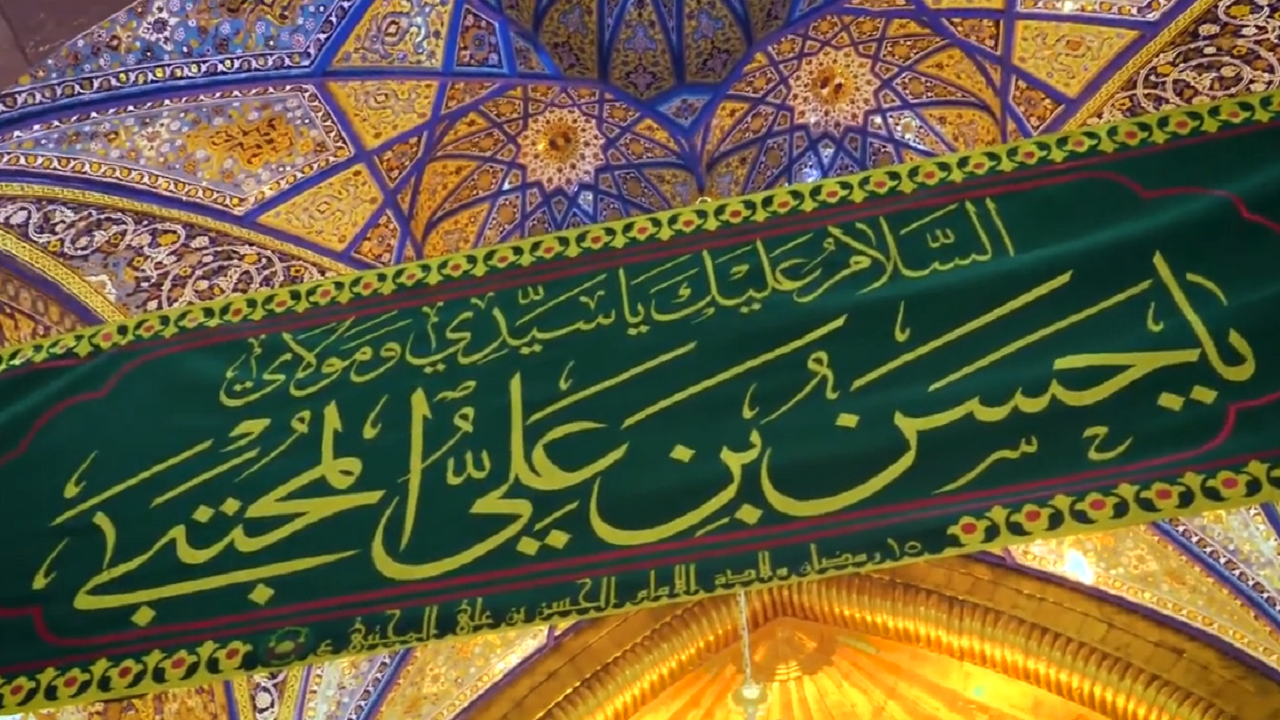 مدح امام حسن مجتبی (ع) + فیلم